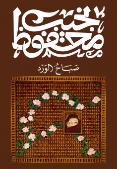 eBook: Rosy morning