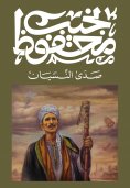 eBook: Echo of oblivion