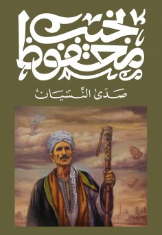 eBook: Echo of oblivion