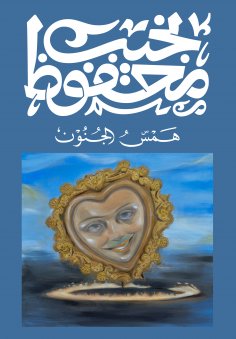 eBook: Madness whispered
