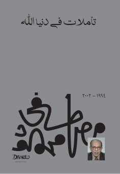 ebook: Reflections on God's world