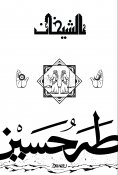 eBook: Al-Shaikhan