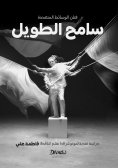 ebook: Sameh Al Tawil - The Monograph