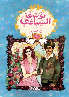 eBook: Give Back My Heart (part 2/2)