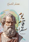 eBook: The Day Socrates Rose