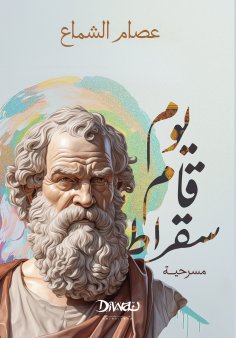eBook: The Day Socrates Rose