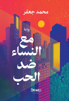 eBook: With Women Against Love