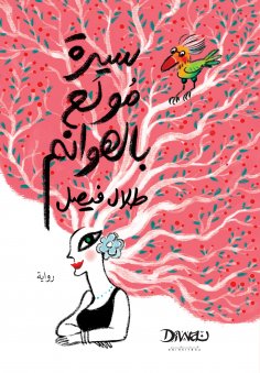 eBook: A Life Obsessed with Women
