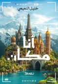 eBook: I am a Place