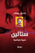 eBook: Stalin: A Political Biogrpahy