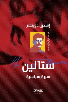 eBook: Stalin: A Political Biogrpahy