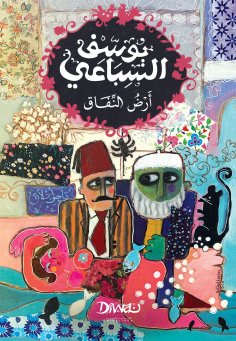 eBook: The Land of Hypocrisy