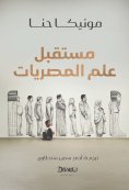 eBook: The Future of Egyptology