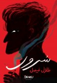 eBook: Sorour