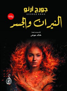 eBook: Flames and flesh