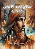 eBook: Saladin Al-Ayyubi and his era