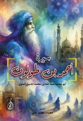 eBook: Biography of Ahmed Ibn Tulun