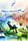 eBook: Learn.. How relaxation becomes your friend?