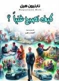 eBook: How to become rich?