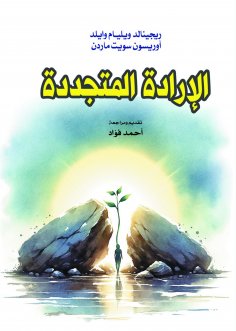 eBook: Renewed will