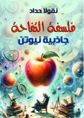 eBook: Apple philosophy: Newton's gravity