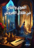 eBook: Passion and the crown... in the shadows of thrones