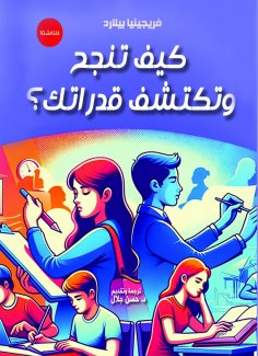 eBook: How do you succeed and discover your abilities? (For young people)