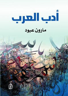 eBook: Arab literature