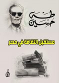 eBook: The future of culture in Egypt
