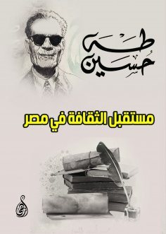 eBook: The future of culture in Egypt