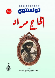 eBook: Hajj Murad