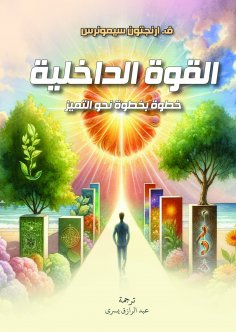 eBook: Inner Strength: Step by Step towards Excellence