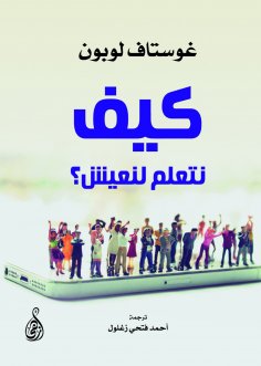 eBook: How do we learn to live?