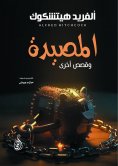 eBook: The trap...and other stories