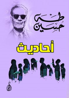 eBook: Hadiths