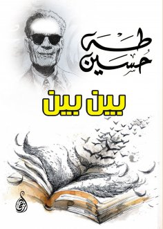 eBook: Between between