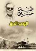 eBook: The true promise