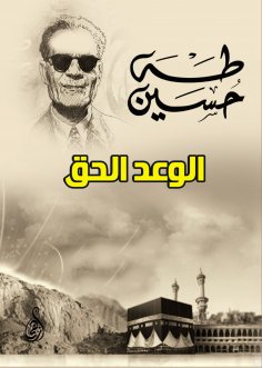 eBook: The true promise