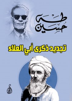 eBook: Renewing the memory of Abu Al-Ala