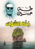 eBook: Garden of thorns