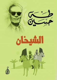 ebook: The two sheikhs