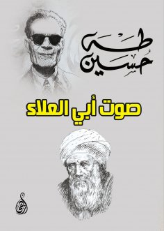 eBook: Abu Al-Ala's voice