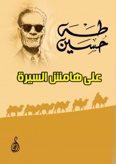 eBook: On the sidelines of the biography