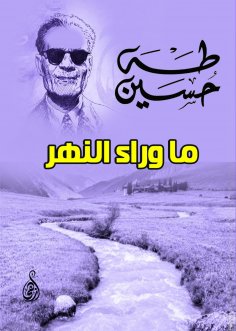 eBook: beyond the river