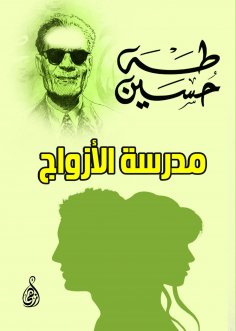 eBook: Couples School