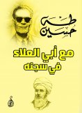 eBook: With Abu Al-Alaa in his prison