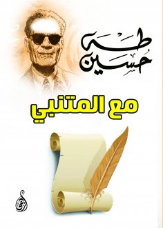 eBook: With Al-Mutanabbi