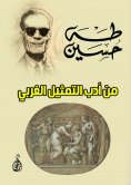 eBook: From Western acting literature
