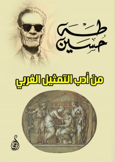 eBook: From Western acting literature