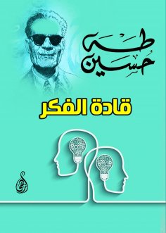 eBook: Thought leaders